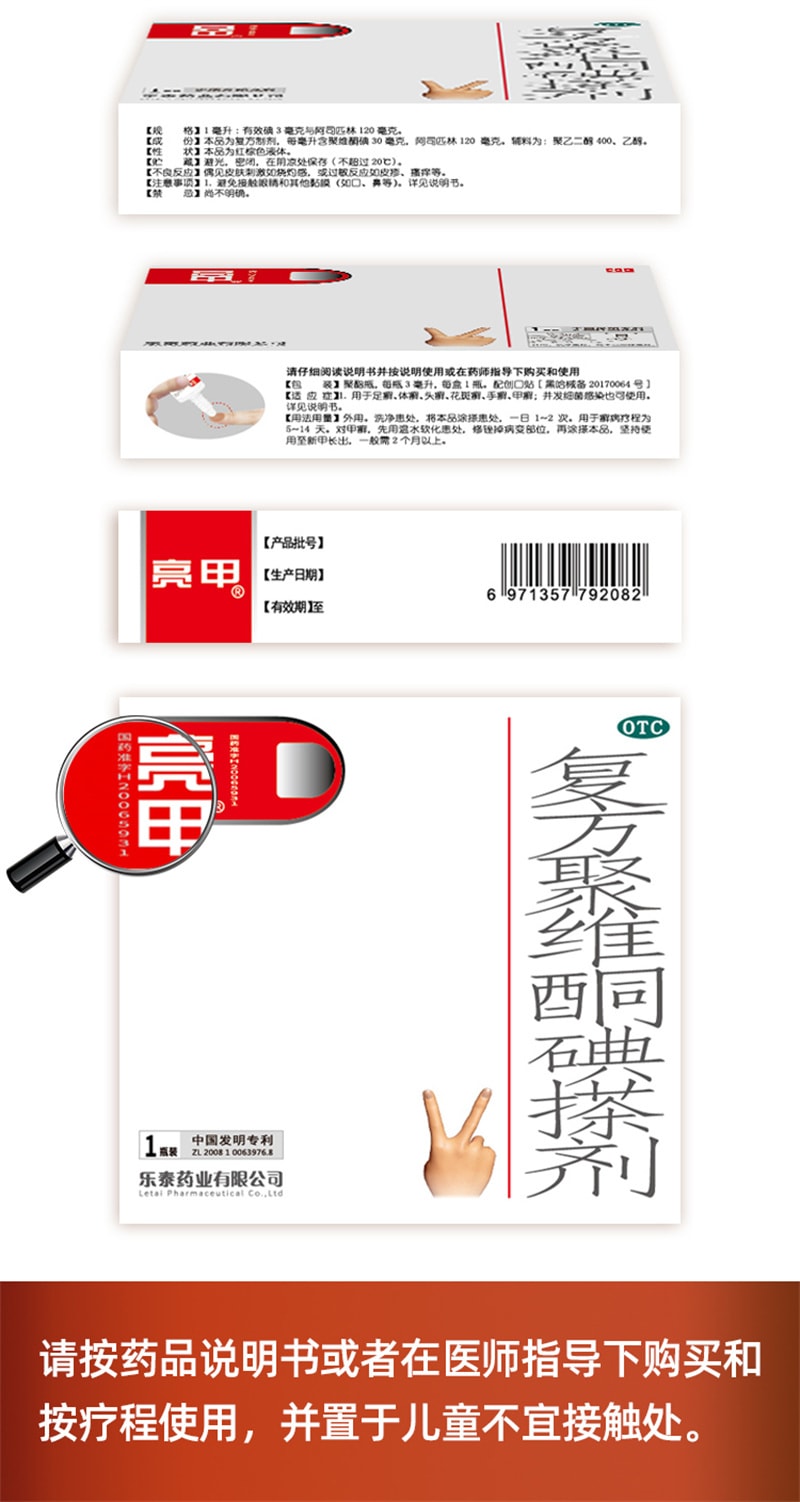 【中國直郵】亮甲 複方聚維酮碘搽劑灰指甲專用藥去甲癬治療指甲藥殺滅真菌 3mL x 1盒