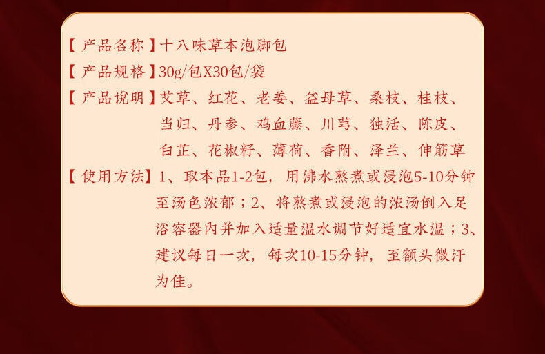 【中国直邮】北京同仁堂  十八味草本泡脚包足浴包草药足浴艾浴泡脚包  30包/袋