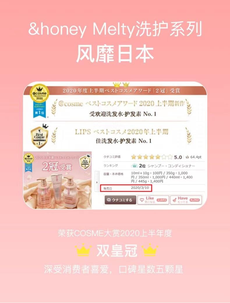 【日本直邮】 日本 &honey 安蒂花子  玫瑰蜂蜜护发素 改善毛躁 445g