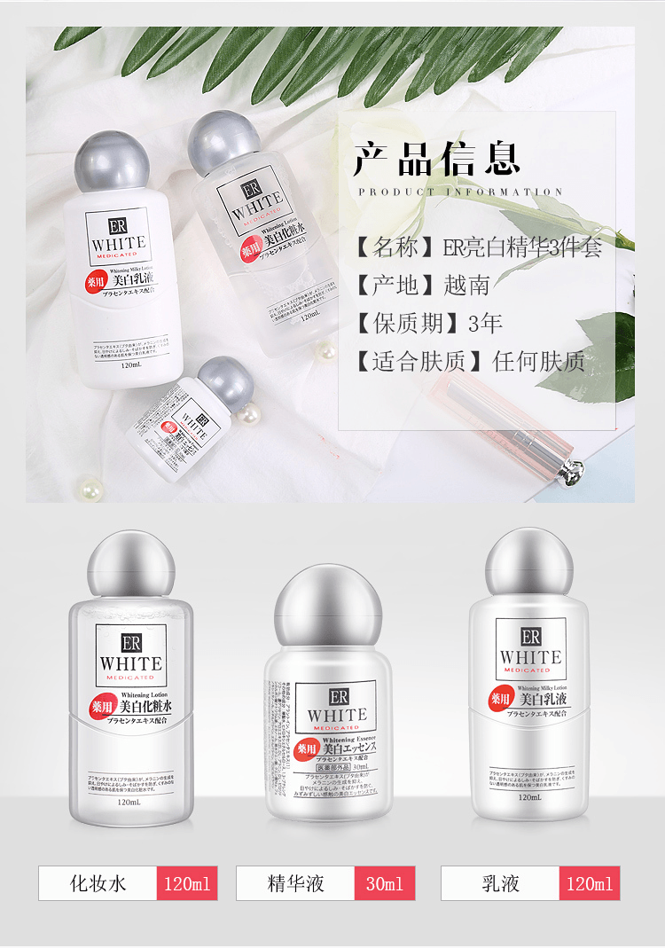 【日本直郵】 DAISO大創 美白保濕三件式 ER保濕化妝水+乳液+臉部精華 270ml