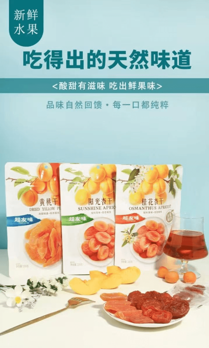 超友味 黄桃干 优质水果 清甜四溢  配料简单 健康放心 酸甜好滋味 50克