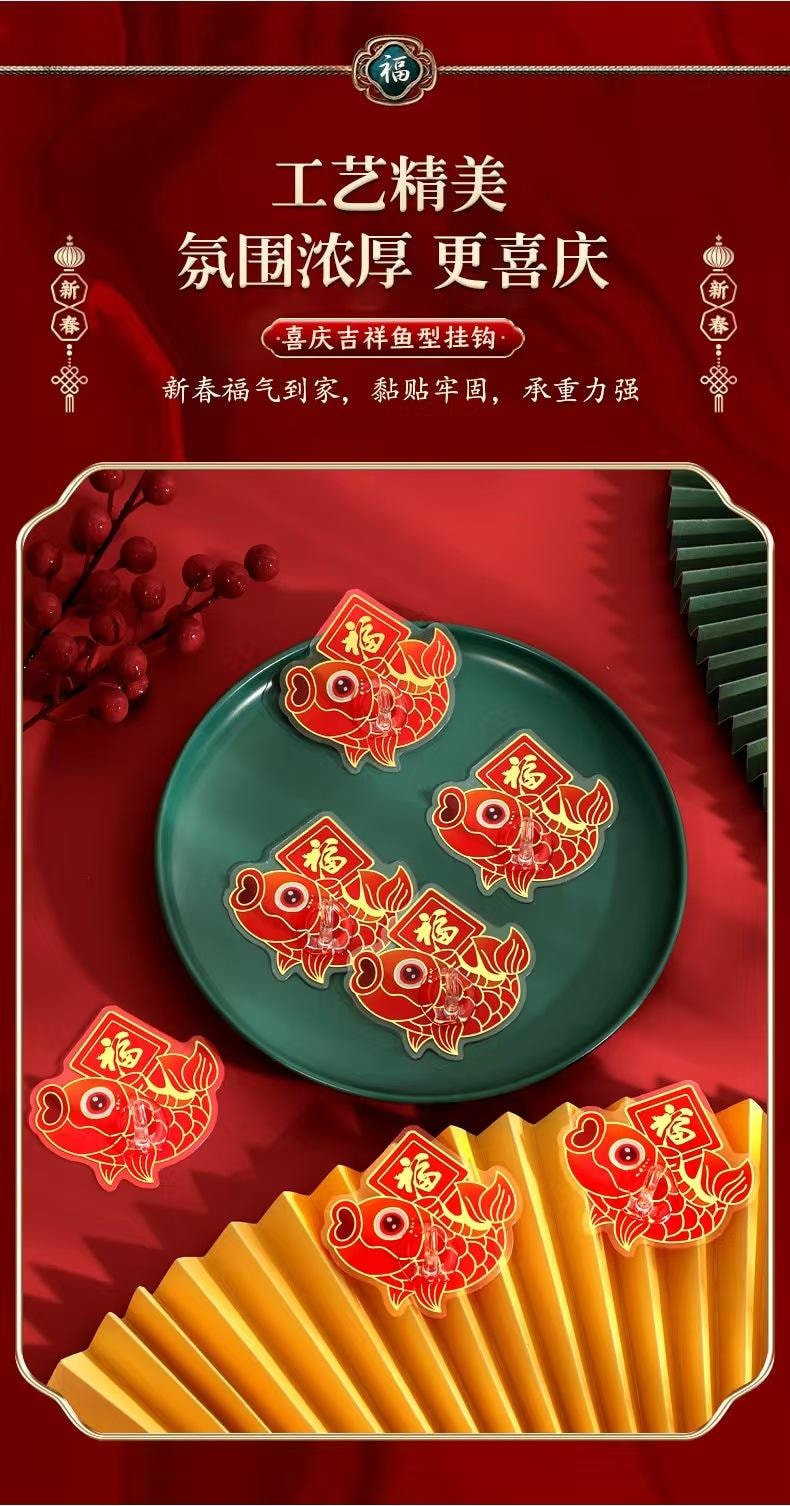 海蓝星 2026马年新年吉祥鱼形福字挂钩 免钉轻松安装 防水防潮 安全牢固 工艺精美 氛围浓郁更喜庆 4个