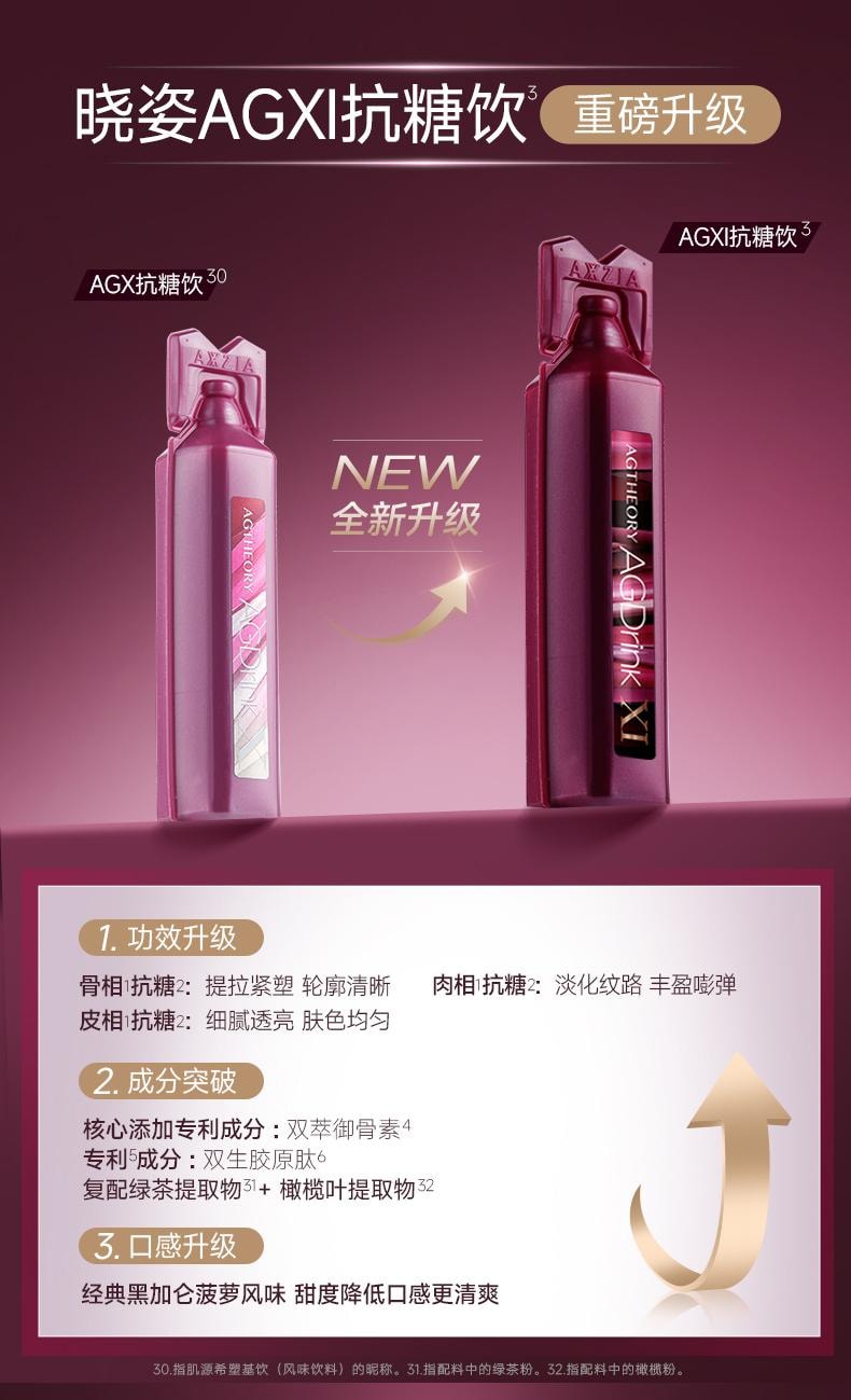 【日本直邮】日本 晓姿 AXXZIA 2025新升级 华妃娘娘蒋欣同款 AG Drink Ⅺ 抗糖口服液 黑加仑菠萝风味 25ml*30支