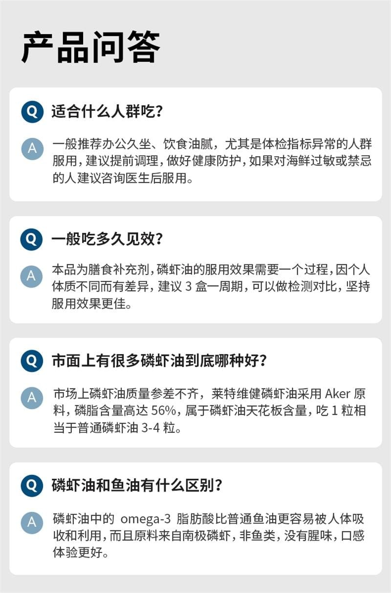 【中国直邮】 莱特维健 南极磷虾油omega3高浓度软胶囊60粒盒