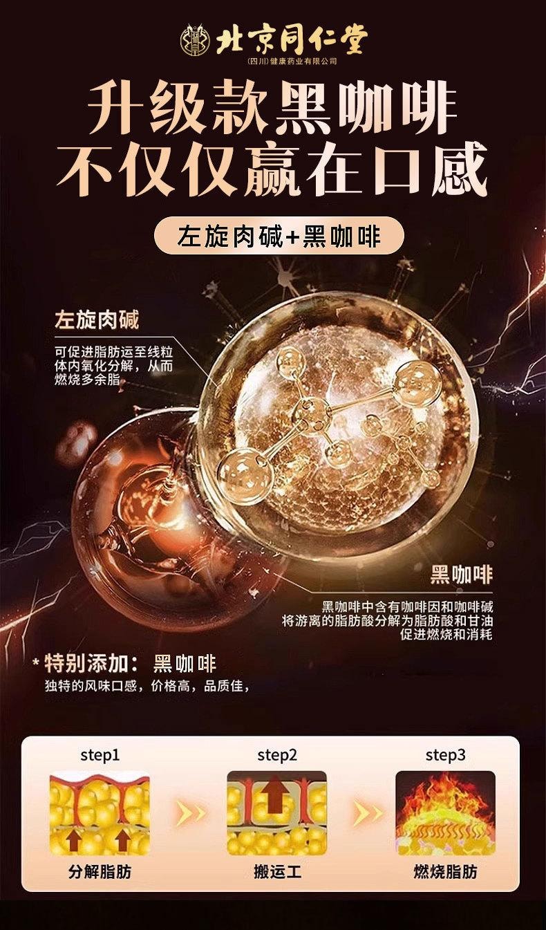 北京同仁堂 左旋肉鹼黑咖啡 健身運動控制體重便攜即溶黑咖啡【減脂期必備】 2g*30袋