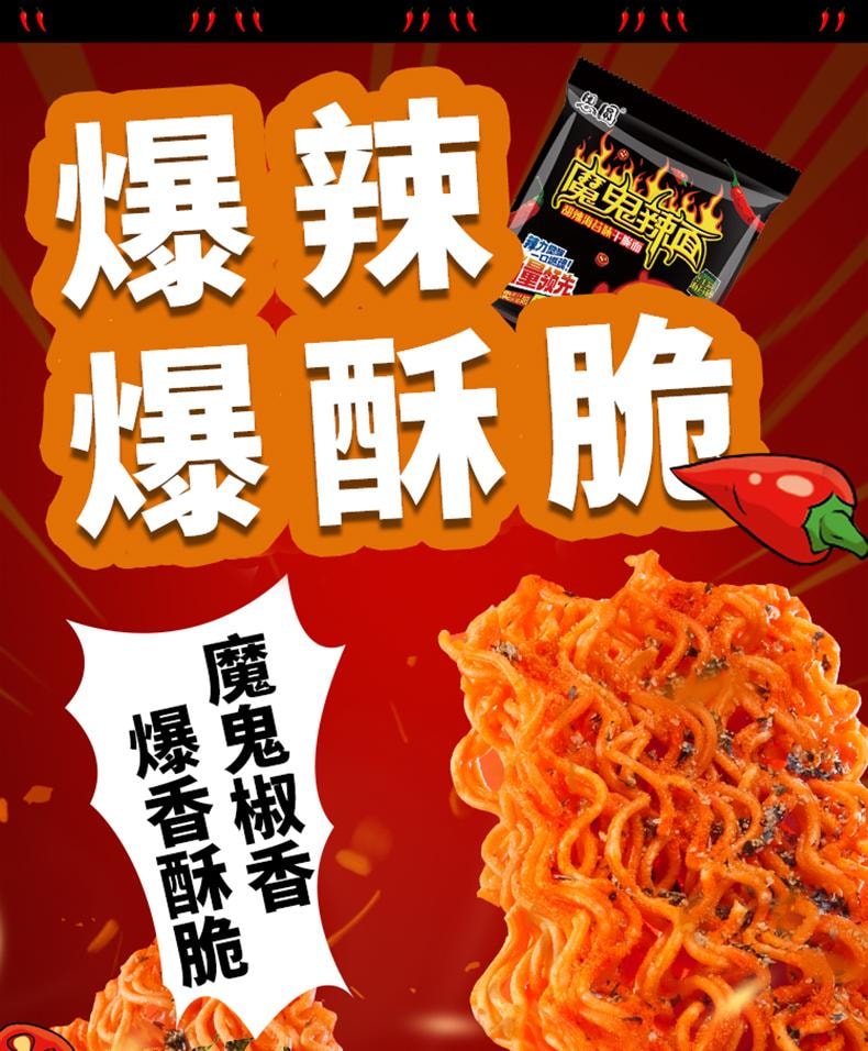 【中国直邮】思圆 魔鬼辣面干脆面 46.5g/5包 甜辣海苔味 办公室休闲零食宵夜