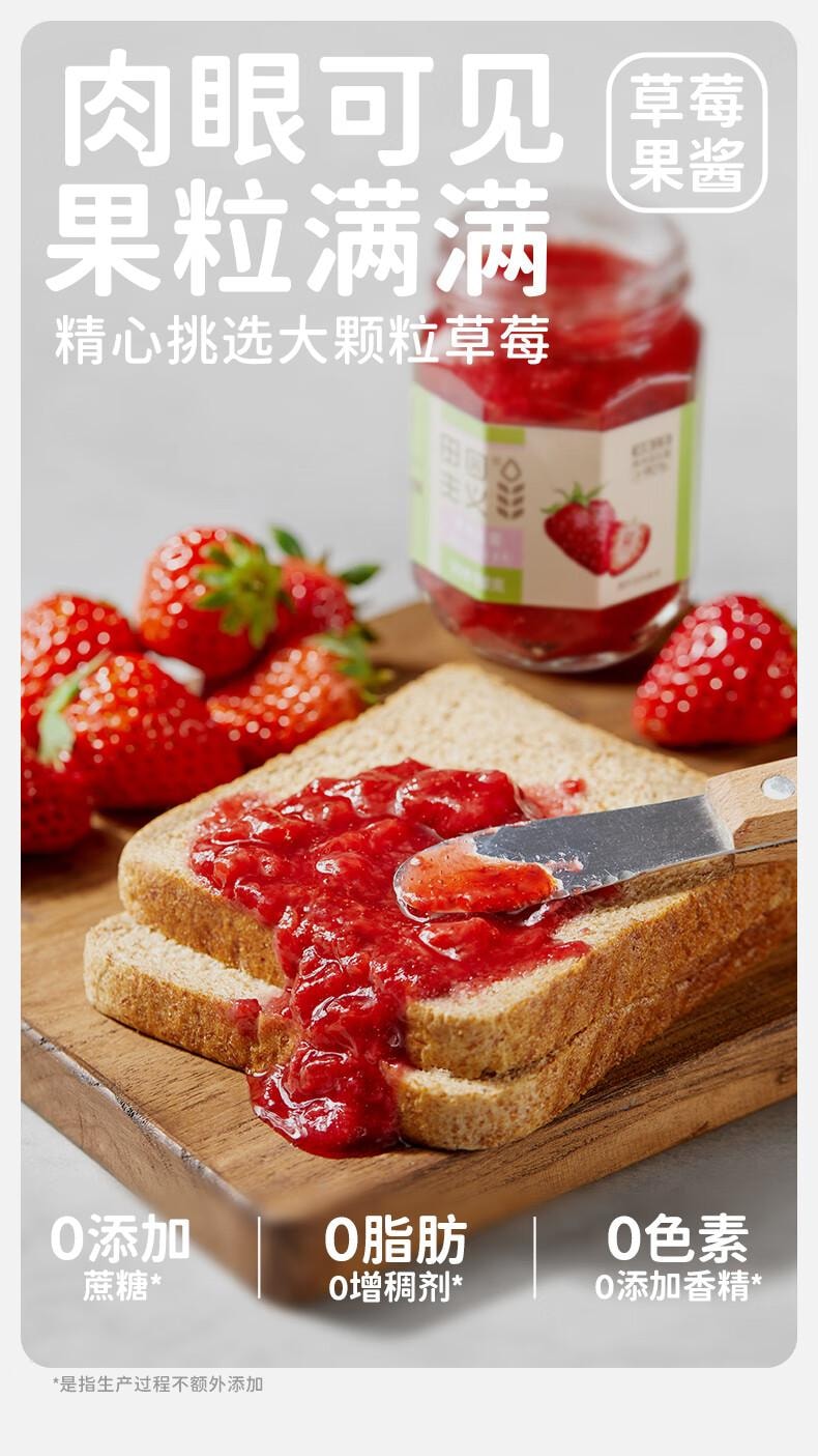 【中國直郵】 田園主義 純熬草莓醬果醬寶寶兒童幼兒0脂無添加塗抹麵包90%果肉早餐150g