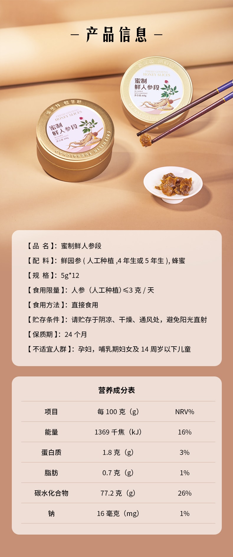 采芝林 蜜制鲜人参段 罐装60g/12包 0添加健康零食 补气滋补元气人参蜜片 即食鲜人参