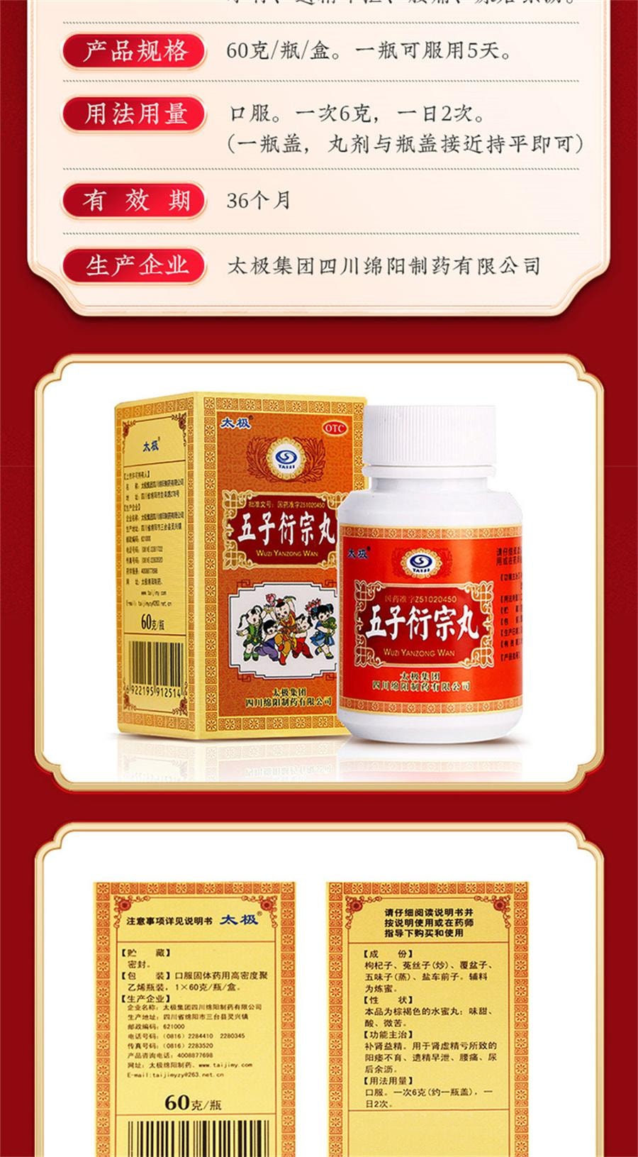 【中国直邮】 太极 五子衍宗丸 补肾益精肾阳虚阳痿不育硬度中药60g/盒