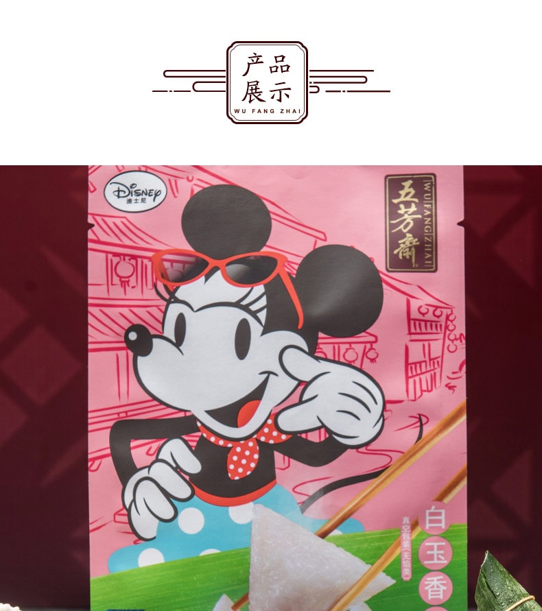 【加拿大直发】五芳斋 白玉香糯粽 200g