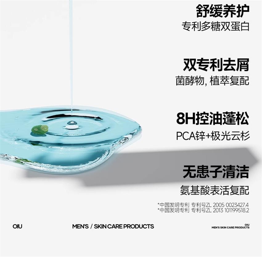 【中国直邮】 oiu 男士控油去屑洗发露 男士去屑洗发水控油蓬松止痒舒缓头皮无硅油 300ml/瓶