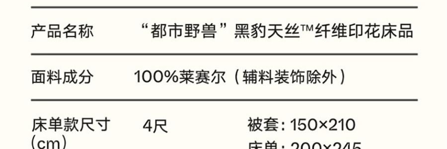 THE BEAST野兽派 都市野兽 黑豹天丝印花床品四件套六尺床单款 220*240cm, 水滴蓝