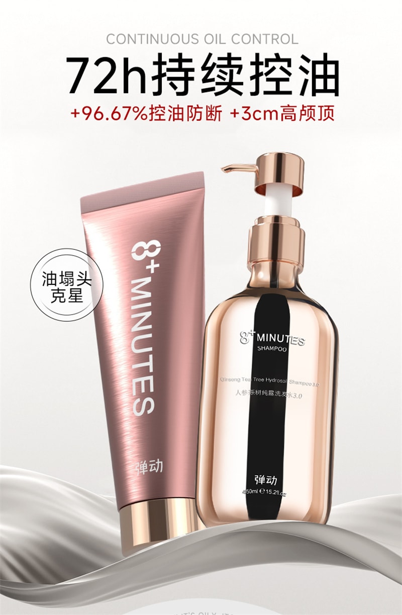 【中国直邮】弹动 8+minutes 人参茶树纯露洗发水八分钟洗头膏控油止痒蓬松 人参洗发水450ml+人参发膜260ml