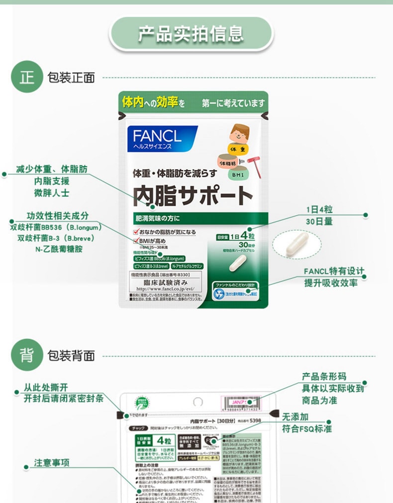 【日本直效郵件】FANCL 芳珂 新款內脂支援 150億活性益生菌 90粒30日量