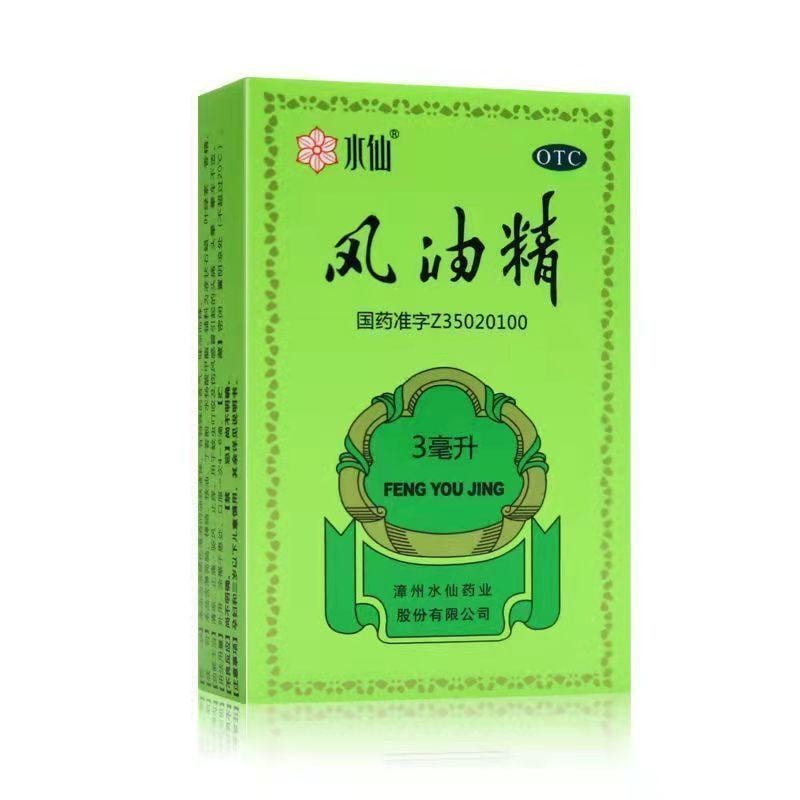【中国直邮】 水仙牌 风油精 绿油精 清凉油 万金油 适用于晕车 晕船 冲叮蚊咬 驱风油 醒脑 3ml/瓶