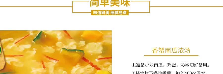 台湾康宝 风味海鲜系列 香蟹南瓜浓汤 42.2g