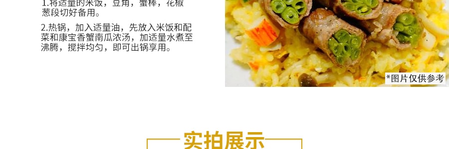台灣康寶 風味海鮮系列 香蟹南瓜濃湯 42.2g