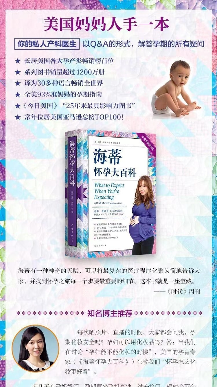 【中国直邮】海蒂怀孕大百科(全新第5版) 孕产胎教育儿孕期指南 当当 书 正版
