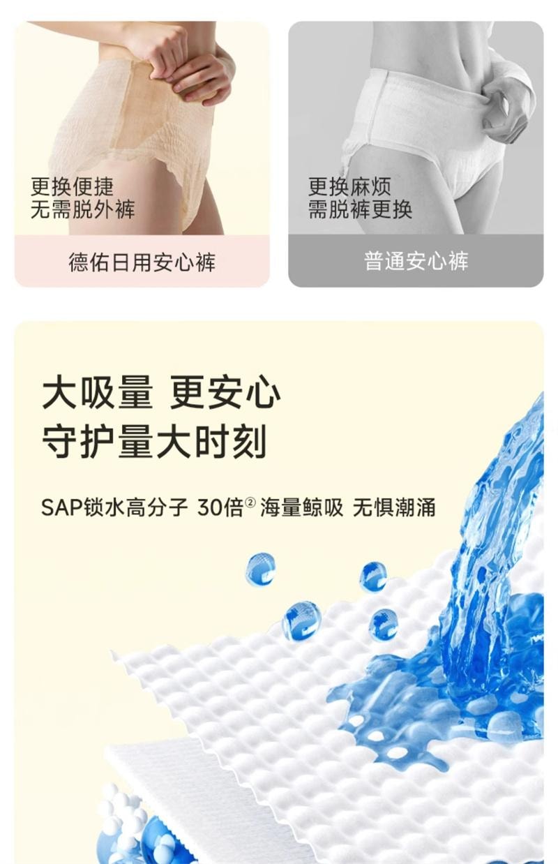 【中国直邮】 德佑 安睡拉拉裤女经期用防漏姨妈裤安全大码 日用卫生裤M-L码2片*2包