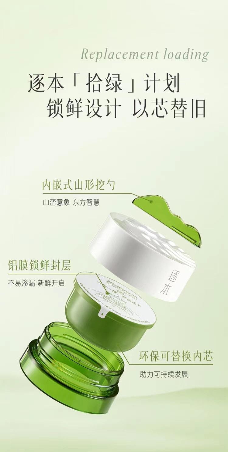 【中國直郵】 逐本 卸妝膏清歡植萃淨顏深層清潔滋潤溫和 100ml/盒 [卸妝強烈推薦]