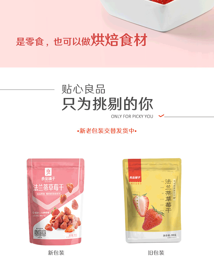 【中国直邮】良品铺子 法兰蒂草莓干 网红休闲小零食烘焙蜜饯果 98g/袋