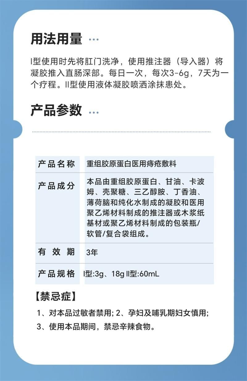 【中国直邮】 马应龙 重组胶原蛋白医用痔疮敷料 改善肛门瘙痒出血痔疮喷雾 60ml/盒