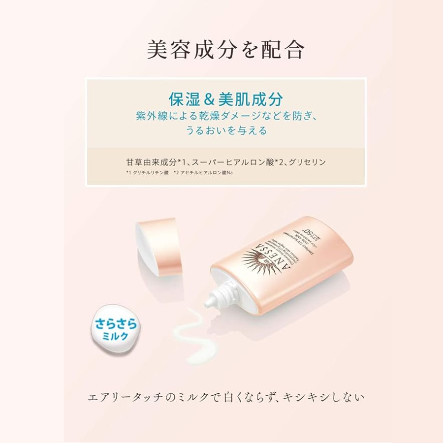 日本 SHISEIDO資生堂 安耐曬 Anessa 最新 敏感肌膚 粉金瓶防曬乳 SPF50+ 60ml 兒童防曬可用
