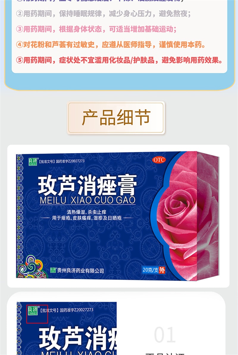 【中国直邮】 良济 玫芦消痤膏 祛痘药膏 用于痤疮痘印湿疹青春痘皮肤瘙痒日晒疮 15g/盒