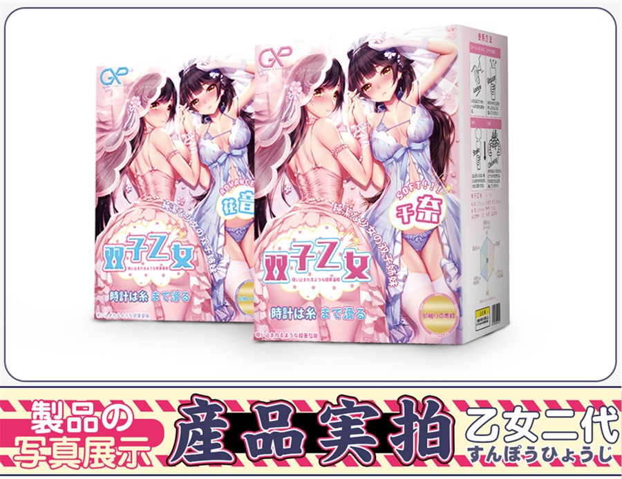 【中国直邮】日本GXP 妹-双子乙女二代飞机杯 处女纯情名器 男士情趣用品