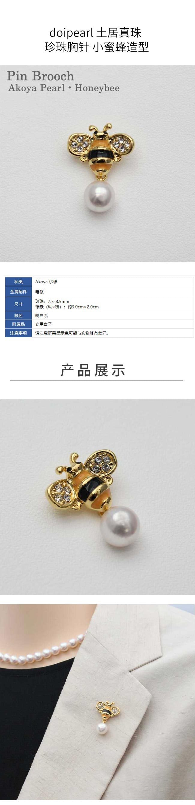 【日本直邮】doipearl 土居真珠 珍珠胸针 小蜜蜂造型