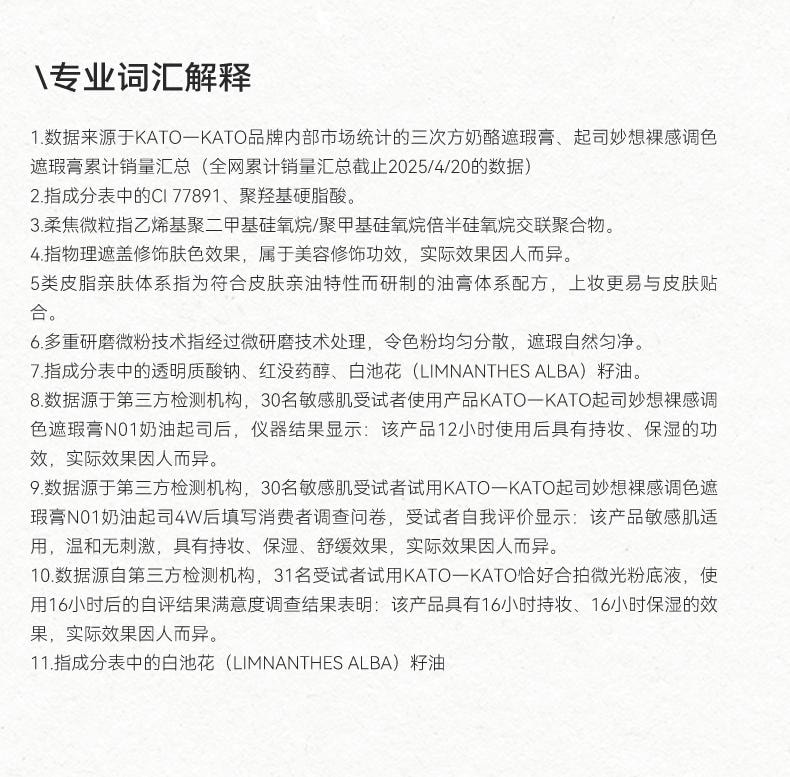 KATO -起司妙想裸感调色遮瑕膏 新视觉 &N01奶油起司 5g