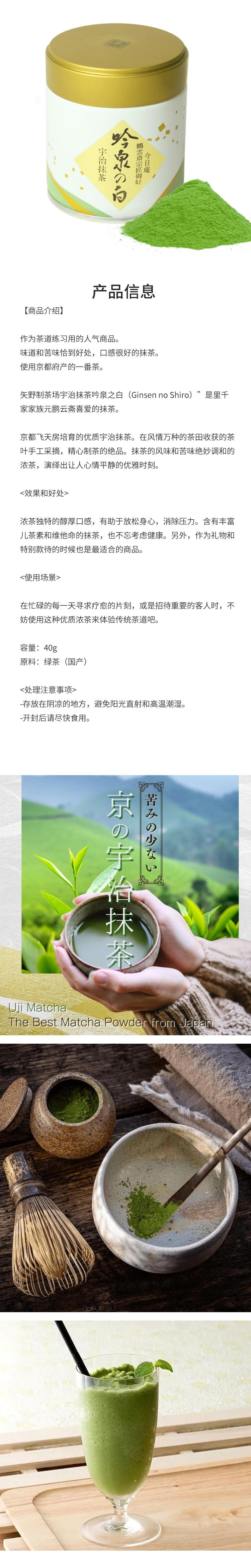 【日本直邮】 日本 矢野制茶场 宇治抹茶粉 吟泉の白 40g