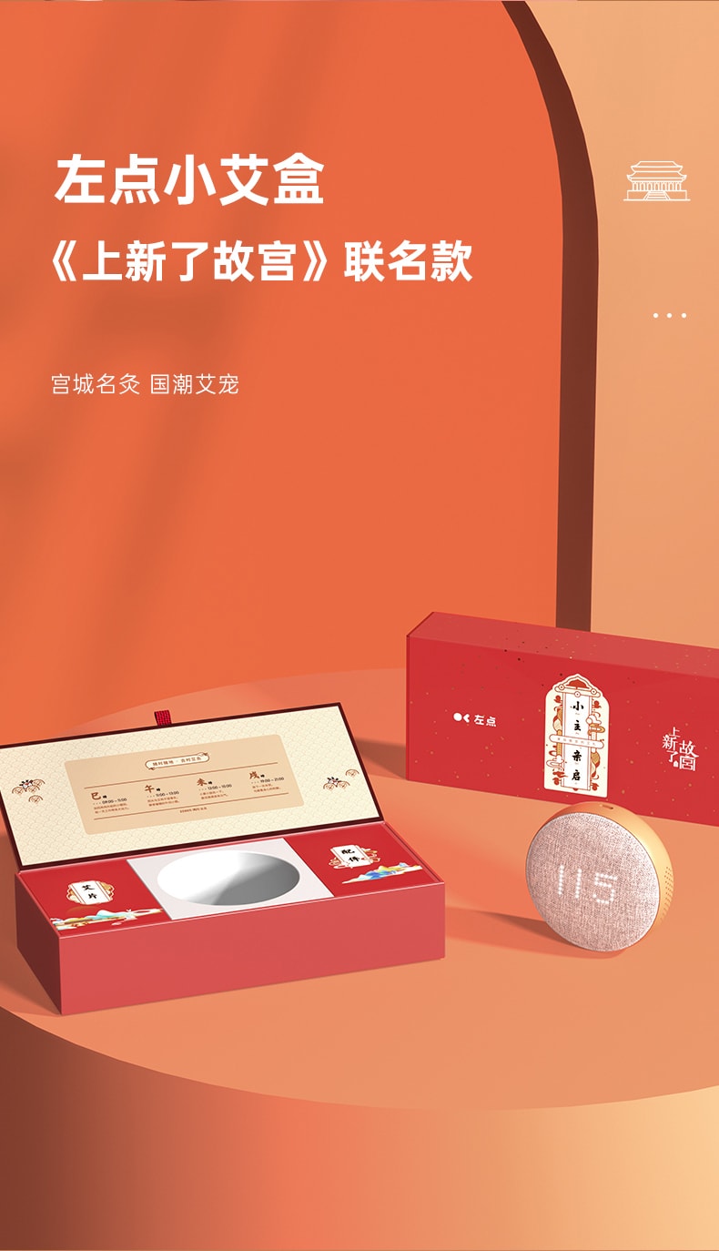 【中國直郵】左點 智慧艾灸盒 小艾3代 無菸最新款 官方入駐 故宮聯名