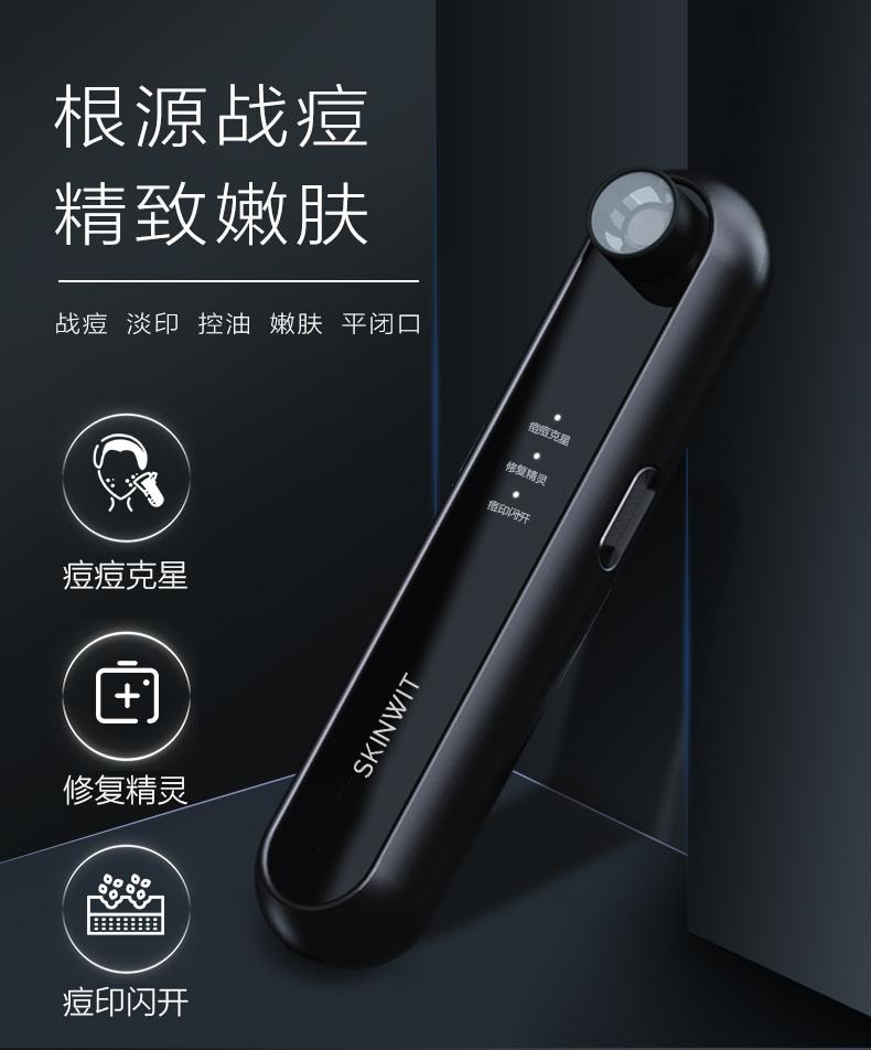 【痘痘剋星】肌智 三色光祛痘儀 祛痘嫩膚 黑色 1件
