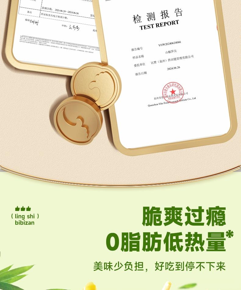 比比赞 【店庆大促】山椒笋尖新鲜泡椒竹脆笋【内4小包】约170克