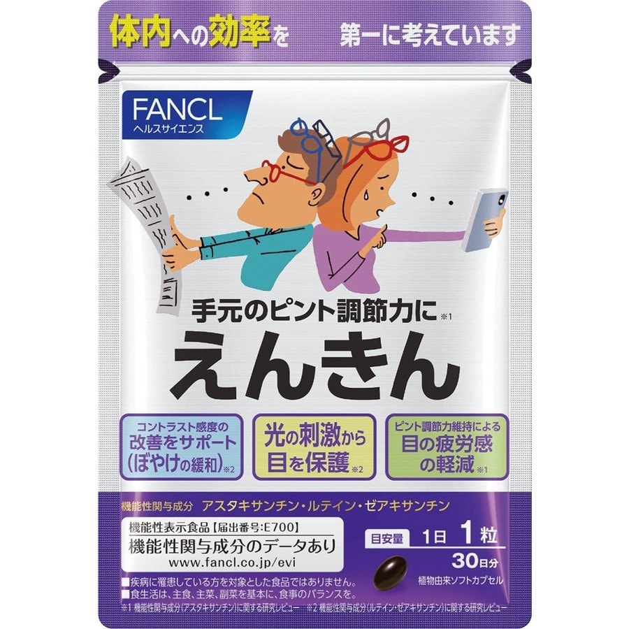 【日本直郵】日本本土版 FANCL 芳珂 遠近 中老年護眼丸 抗老花抗疲膠囊 明目營養素 30粒一個月量