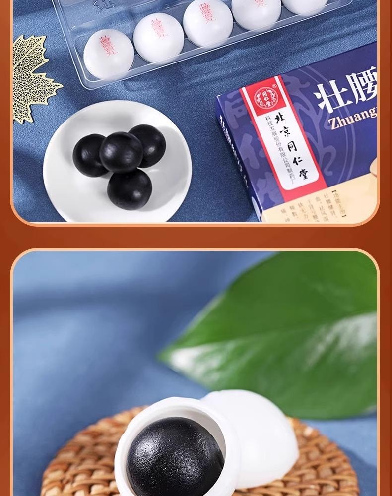 【中国直邮】 北京同仁堂 壮腰健肾丸10丸/盒 1盒 肾亏肾虚 养血 专科用药 补肾养肾 小便频繁