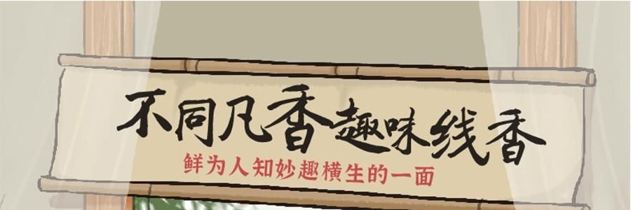 宋朝 不同凡香系列 趣味线香宋香 天然香薰檀香 雪中春信 内含小肥鸭香插