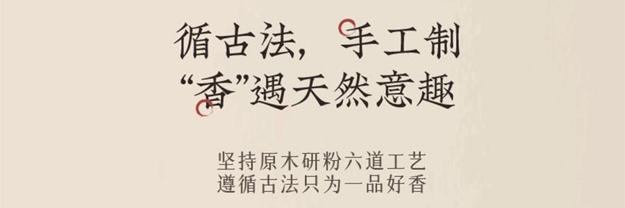 宋朝 不同凡香系列 趣味线香宋香 天然香薰檀香 雪中春信 内含小肥鸭香插
