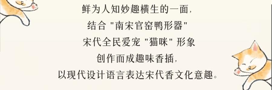 宋朝 不同凡香系列 趣味线香宋香 天然香薰檀香 雪中春信 内含小肥鸭香插