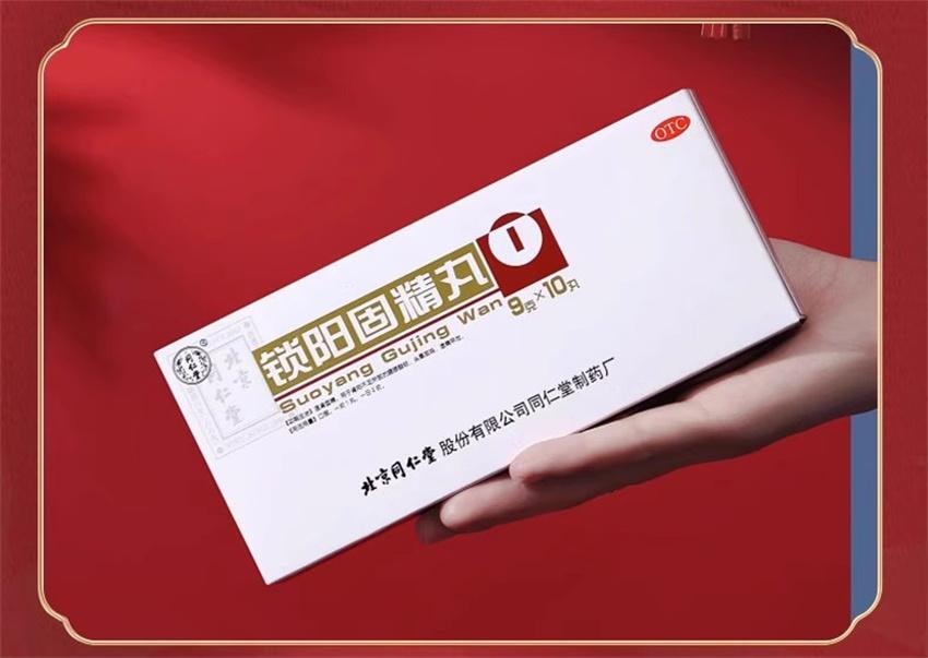 【中國直郵】 北京同仁堂 鎖陽固精丸 溫腎固精腎陽不足 腰膝酸軟 頭暈耳鳴 遺精早洩 9g*10丸/盒