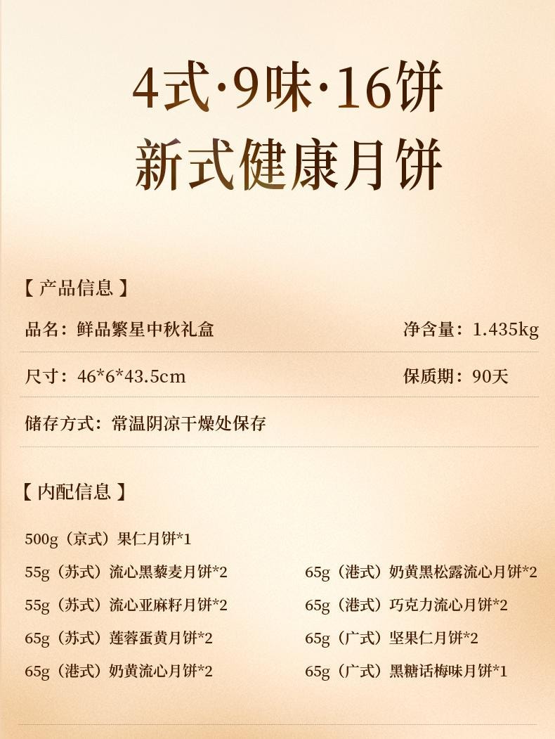 【中國直郵】 臻味坊 鮮品繁星中秋月餅禮盒 1.435kg 2025新款高檔送禮品長輩高級伴手禮
