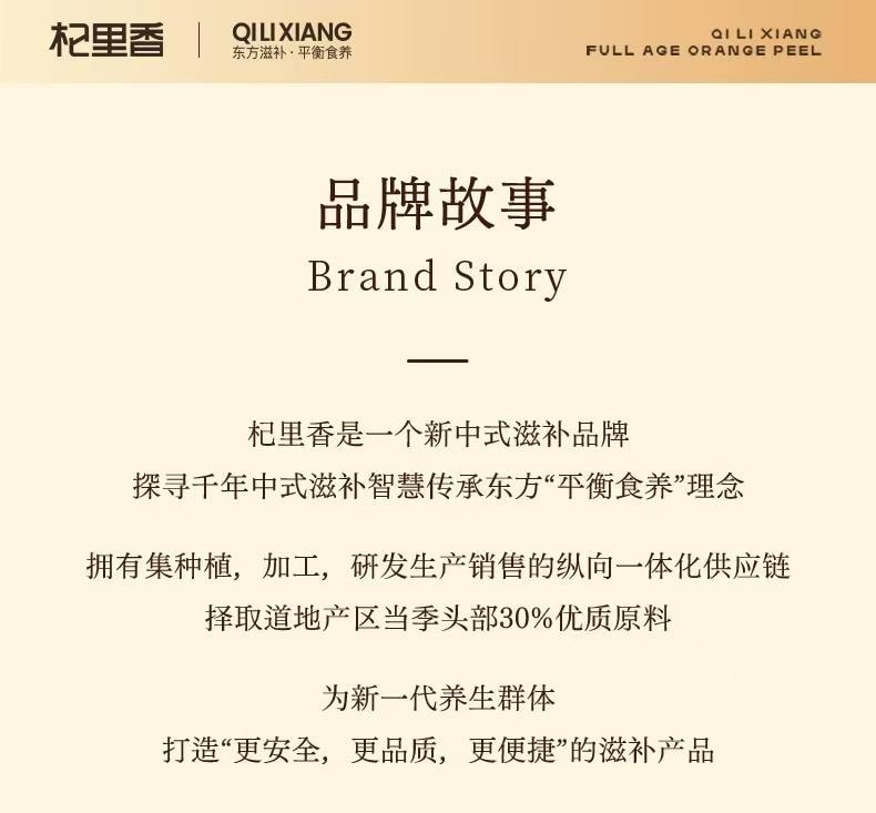 杞里香 宁夏银川特产 道地八年陈皮 85克 干货礼盒装 泡茶煲汤 足年陈化 道地产区 回味甘醇