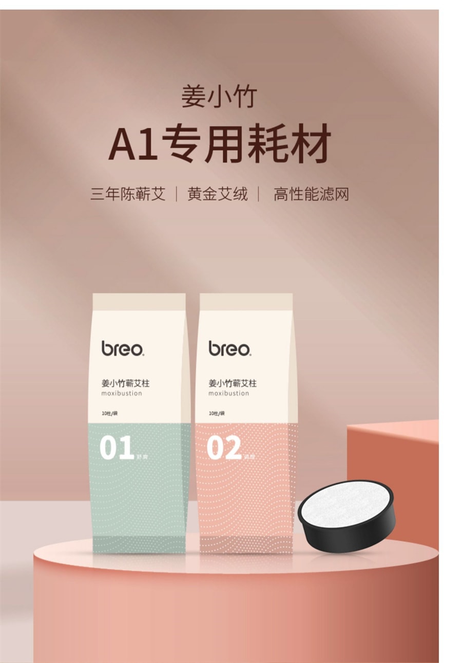 【中国直邮】倍轻松  姜小竹艾灸A1/A2配件艾草耗材月度套装含艾柱滤网  A1专用月度耗材