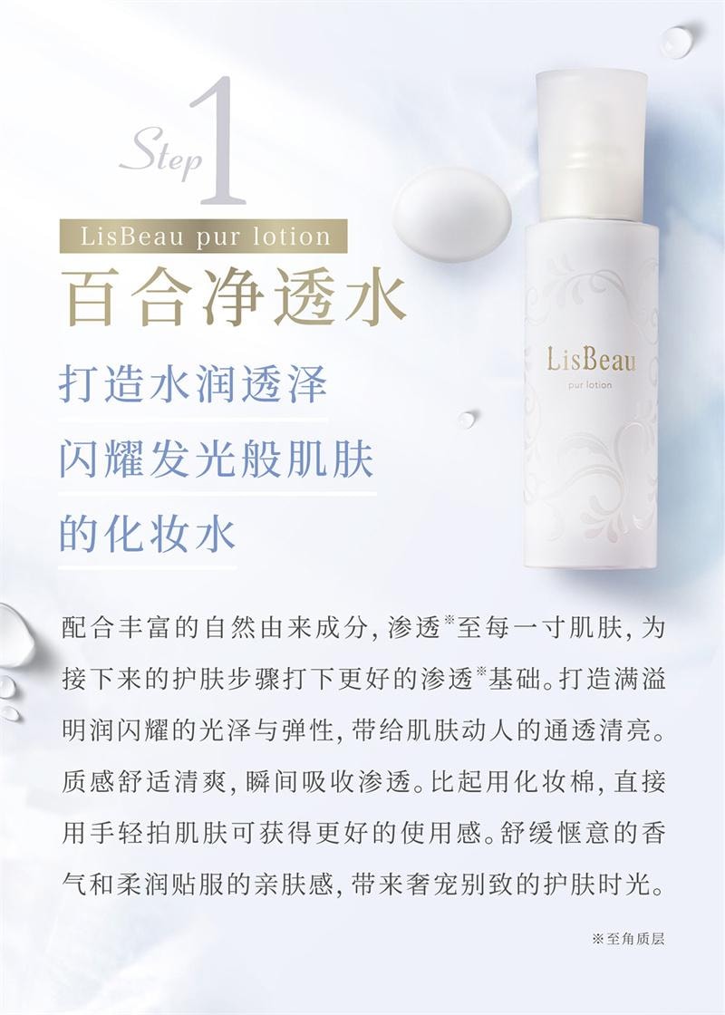 【日本直邮】 日本 晓姿 LisBeau丽丝碧 百合净透水 柔肤水 化妆水 120ml