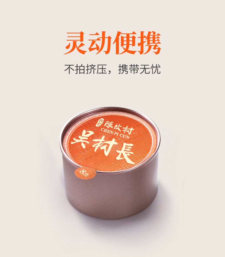 陳皮村 陳李濟 正宗新會陳皮普洱茶(宮廷)小罐茶 新年禮盒裝 96g