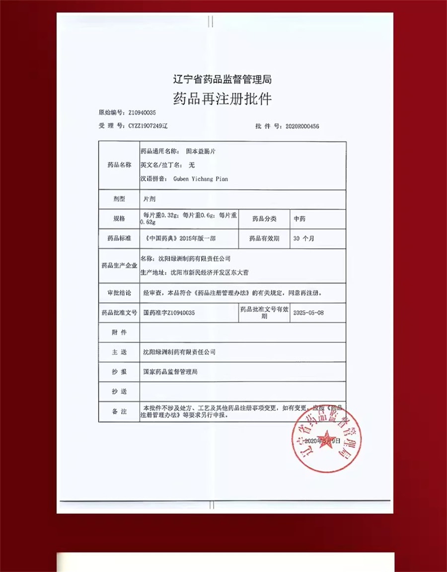 【中国直邮】新乐 固本益肠片中成药健脾温肾涩肠止泻慢性肠炎腹泻拉肚子 100片