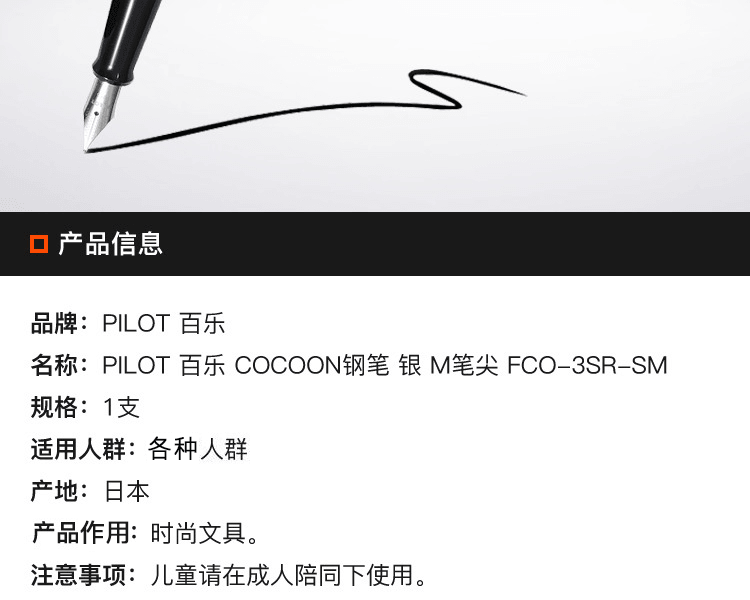 PILOT 百乐||COCOON钢笔||银 M笔尖 FCO-3SR-SM 1支