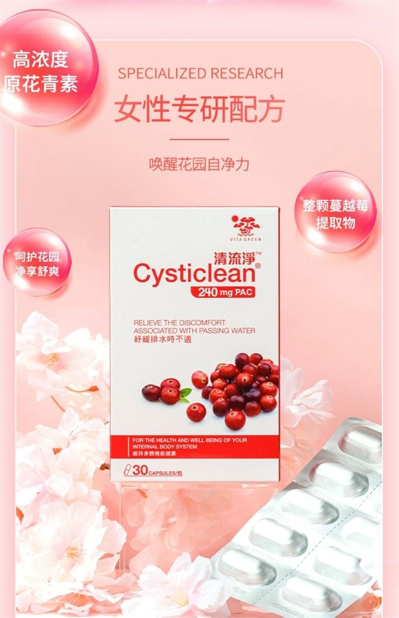 【中国直邮】 维特健灵 清流净胶囊 蔓越莓提取物私密护理保护私处不添加激素 30粒/盒