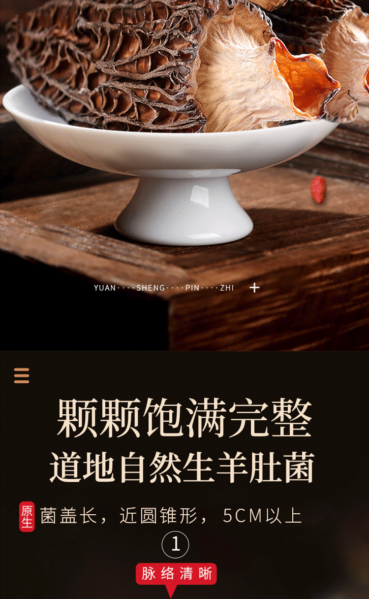 【中國直郵】 福東海 羊肚菌 山珍菌菇 乾貨特產 煲湯燉雞食材 滋補品50g